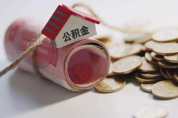 安达有房无贷款怎么提取公积金（安达有房无贷款怎么提取公积金里的钱）